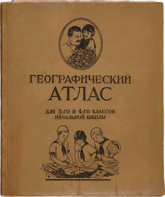 Географический атлас для 3-го и 4-го классов начальной школы / Под ред. В.Г. Эрдели; рис. Д.И. Смирнова. М., 1938.
